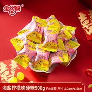 金絲猴 喜糖 批發(fā)糖果婚禮婚慶喜糖結婚休閑零食品訂婚喜慶 海鹽檸檬硬糖500g/袋（約105顆）