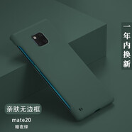 韓能（hanneng） 華為mate20系列手機(jī)殼磨砂無(wú)邊框男款女款超薄防摔保護(hù)套 mate20pro【親膚手感】暗夜綠