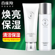 百雀羚（PECHOIN）氣韻肌源奢白禮盒套裝補(bǔ)水保濕煥亮女臉部媽媽春夏季護(hù)膚品艦旗店 潔面100g+水230ml