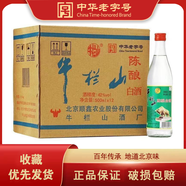 牛欄山白酒二鍋頭陳釀白牛二白瓶42度500ml*12瓶一整箱收藏送禮 42度 500mL 12瓶