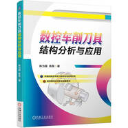 數(shù)控車削刀具結構分析與應用