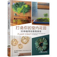 打造你的室內(nèi)花園：30種植物創(chuàng)意微景觀