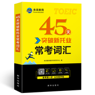 未來(lái)教育2025年新托業(yè)考試全真模擬題庫(kù)真題教程閱讀聽力語(yǔ)法詞匯大全書英語(yǔ)toeic國(guó)際交流 詞匯