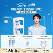 適樂膚（CeraVe）【張凌赫同款】高保濕潤膚霜85g雙罐裝C霜干皮滋潤乳液面霜男女