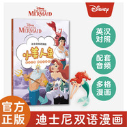 迪士尼雙語漫畫.小美人魚