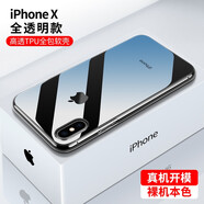 邁谷斯 蘋(píng)果iPhoneX手機殼保護套/蘋(píng)果XS手機殼輕薄硅膠全包軟殼防摔男女通用透明款  【高清透明軟殼】還原裸機
