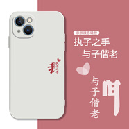 來(lái)無(wú)憂(yōu) 情侶手機殼任意機型我們恩愛(ài)款適用于16Promax蘋(píng)果14Pro小米12華為11vivo一對13promax蘋(píng)果15plus 1個(gè)【圖550】液態(tài)硅膠（留言）機型