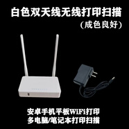 無(wú)線(xiàn)打印服務(wù)器電腦共享打印掃描老式USB打印機改無(wú)線(xiàn)打印路由器 (二手L1成色好)無(wú)線(xiàn)版 安卓打印+電腦打印掃描