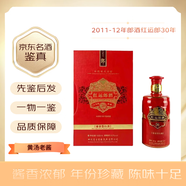 郎酒 紅運郎30年 青云郎50年 53度 醬香型白酒收藏送禮 2011年 500mL 1瓶 11-12年隨機