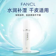 芳珂(FANCL)水活補濕乳液(水潤)30ml柔滑補水干性混合性肌膚適用