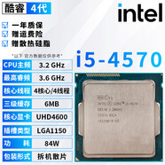 英特爾（Intel）4代酷睿 i3 i5 i7處理器1150針e3 1231v3 4590 4770 4790K散片cpu i5 4570【拆機(jī)散片】