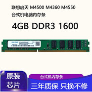 聯(lián)想啟天 M4500 M4360 M4550臺(tái)式機(jī)電腦DDR3 1600內(nèi)存條 4GB DDR3 1600