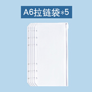 蒙力克 日式記賬本收納袋可放錢(qián)店鋪家用活頁(yè)現金支出兒童零花錢(qián)明細賬手賬可愛(ài)日本主婦生活家庭理財筆記本 A6活頁(yè)拉鏈袋補充包（5個(gè)裝）