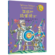 溫妮和搗蛋騎士（溫妮女巫魔法繪本）