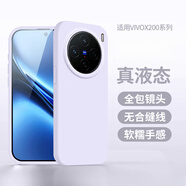 繁航適用vivox200pro手機殼新款液態(tài)vivo X200硅膠保護套x200s防摔ultra高級感男女外殼mini 【豆紫色】軟糯親膚 爆摔不壞 耐臟親膚手感 vivo X200 Pro Mini