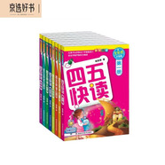 四五快讀全套全彩圖升級版：幼兒快速識字閱讀法（套裝全8冊）正版贈送圖書配套生字、詞語音頻暑假作業(yè) 一升二暑假銜接 小升初暑假銜接