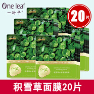 一葉子面膜蘆薈薏仁兒補水保濕修護提亮膚色女東京營(yíng)自官方旗艦正品官方正品旗艦店化妝品護膚品七夕送禮女情人節 積雪草面膜散片20片 送發(fā)帶1