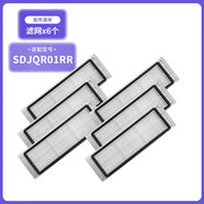 小米配小米米家1代石頭掃地機器人配件1S/SDJQR01RR/S50滾刷濾網(wǎng)邊刷 濾網(wǎng)6個(gè)