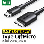 綠聯(lián) Type-C轉Micro USB3.0硬盤數(shù)據連接線 適用Mac筆記本電腦接移動硬盤高速連接線 0.5米 90996