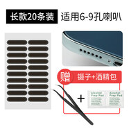 嚴(yán)謹(jǐn) 手機(jī)喇叭孔防塵網(wǎng)揚聲器聽筒榮耀magic5 華為p60防塵貼充電口防塵塞堵vivo OPPO 【長款防塵網(wǎng)20條】附鑷子 vivoiqooz7/7x/7i