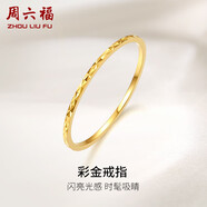 周六福黃18K金戒指女 彩金素圈戒指KH016027 14號(hào) 生日禮物