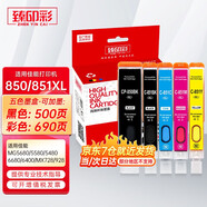 臻印彩適用佳能IP7200 IP8700 MG7500 IX6800 IX6700 MX920 MX720打印機填充墨盒 PGI850/CLI851可填充墨盒(五色套裝)
