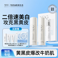 XDG熊果苷美白祛斑淡印提亮減黃補(bǔ)水保濕美白水乳套裝油皮護(hù)膚品男女 美白水乳+熊果苷面膜+發(fā)光精華液