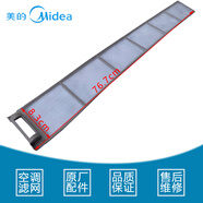原裝適用美的空調(diào)2P-3匹立式柜機(jī)過濾網(wǎng)防塵網(wǎng)冷靜星PA400 智行YA B款72PA400一片 76.7*8.3cm