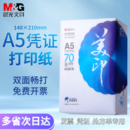 晨光（M&G）A3打印紙繪圖紙 b5復(fù)印紙A5打印機(jī)紙手抄報(bào)繪畫(huà)紙草稿8K試卷紙B4紙16K紙  非A4規(guī)格 【A5】 70g 1包
