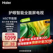 海爾（Haier）43H5 43英寸智能護眼電視 1+16GB 智能投屏液晶平板電視機家用小彩電節能43英寸43H5 43英寸 16G+雙重護眼+WiFi6【節能版】 智能投屏+16G大內存