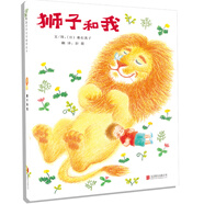 獅子和我