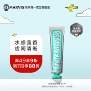 MARVIS 瑪爾仕【臨期】茴香薄荷牙膏85ml 防齲護齒意大利原裝進(jìn)口瑪爾斯