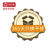 365天 質(zhì)量問題 只換不修