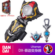 萬(wàn)代（BANDAI） 兒童玩具奧特曼套裝變身器風(fēng)馬泰塔斯鑰匙光飾澤塔模型男孩禮物 泰迦變身器