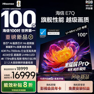 海信（Hisense）電視E7Q 100英寸 信芯芯片H6超頻版 黑曜屏Pro XDR7000nits 4224分區(qū) 330Hz 國(guó)家補(bǔ)貼e7npro升級(jí) 100英寸