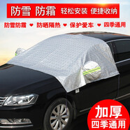 榮利源汽車(chē)車(chē)衣半罩防曬罩前擋風(fēng)玻璃防塵罩防雨防雪防落葉前檔罩半罩 銀色前擋半罩 三廂轎車(chē)備注車(chē)型即可