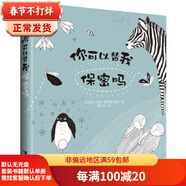 二手你可以替我保密嗎 [瑞典]瑪雅·塞芙斯托姆 9787544848671 9