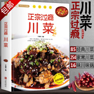 舌尖上的中國家常菜譜中國名菜烹飪書川菜粵菜湘菜炒菜煲湯酸菜魚東坡肉炸醬面中餐菜譜書籍 美食自己在家做：正宗過癮川菜 定價68