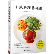 日式料理基礎課 烹飪大全壽司料理飯團日本料理書 菜譜書日式家常菜大全日本食譜書籍大全家常菜 菜譜大全廚師書