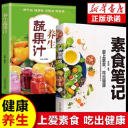 【官方正版】素食筆記 菜譜書籍 健康素食營(yíng)養(yǎng)搭配書菜譜大全素食齋菜菜譜家常素食菜譜食譜 愛上素食吃出健康好身體 營(yíng)養(yǎng)素食筆記 【2冊(cè)】素食筆記+養(yǎng)生蔬果汁