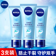 妮維雅 （NIVEA） 護(hù)手霜 男女通用海洋精華溫和呵護(hù)補(bǔ)水保濕 海洋精華護(hù)手凝露*3