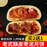 日月坊五仁月餅酥皮老式中秋糕點 酥皮棗泥月餅6枚480克