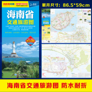 2023年 海南省交通旅游图（海南省地图）出行规划 景点分布 旅游向导 地市规划