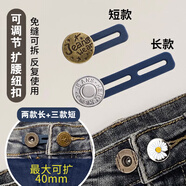 加仕高牛仔褲扣子褲腰調(diào)節(jié)神器腰圍擴(kuò)大改大小紐扣褲子小了改大扣子免縫
