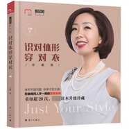 識對體形穿對衣(珍藏版)(精)/靜老師形象提升系列 體形不是問題  會穿才是王道 形象問顧的置裝、