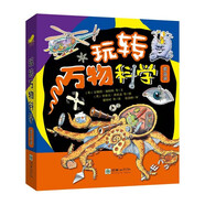 玩轉萬物科學（四冊套裝）贈4組益智手工玩具配制作指南 5-9歲 萬物運作原理 科普繪本百科學科啟蒙 