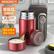 慕馨（moosen）燜燒杯女大容量燜燒壺男士悶燜燒杯316不銹鋼保溫飯盒 酒紅色(得餐具+手提包) 800ml