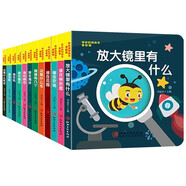 奇妙的洞洞書(shū)第1輯（全12冊）