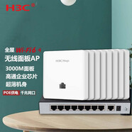 H3C 華三 3000M無(wú)線(xiàn)面板式AP雙頻POE路由全屋wifi覆蓋信號放大器 BA3000L*8+H200【七室一廳】