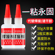 小匠材強力膠水焊接膠 油性快干 補鞋補胎陶瓷塑料模型電焊膠 透明50g*2
